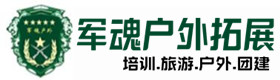 盐都户外拓展_盐都户外培训_盐都团建培训_盐都婕怡户外拓展培训